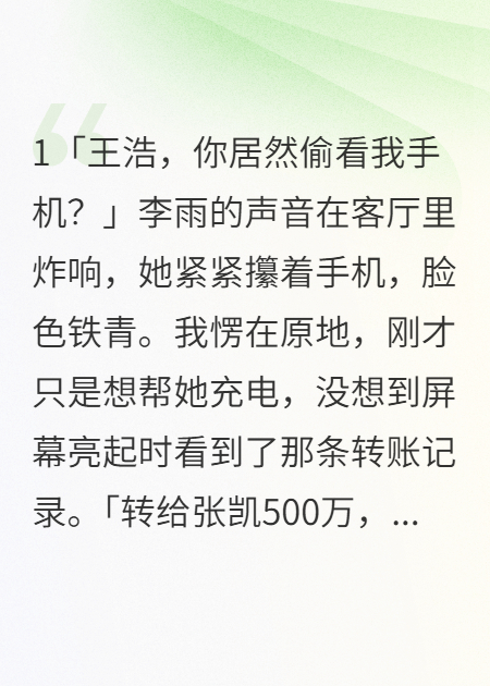 主角是李雨张凯的小说叫什么名字？