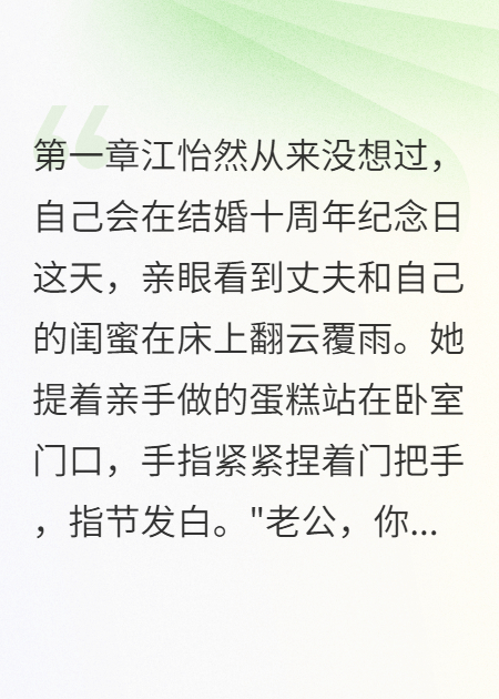 江怡然陈浩演绎的精彩情节