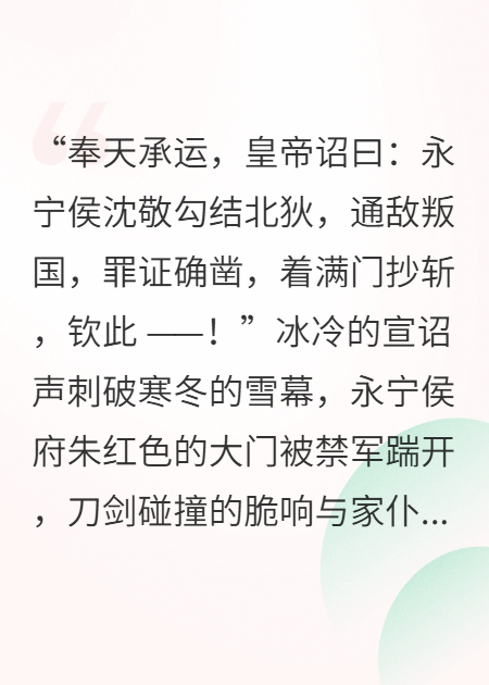 驚鴻照影：嫡女謀心