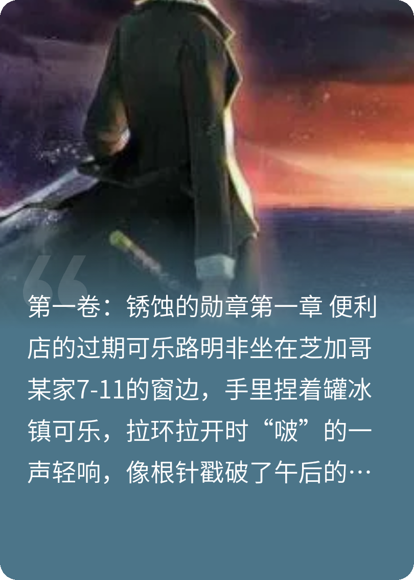 《龍族Ⅵ：冰海余燼》