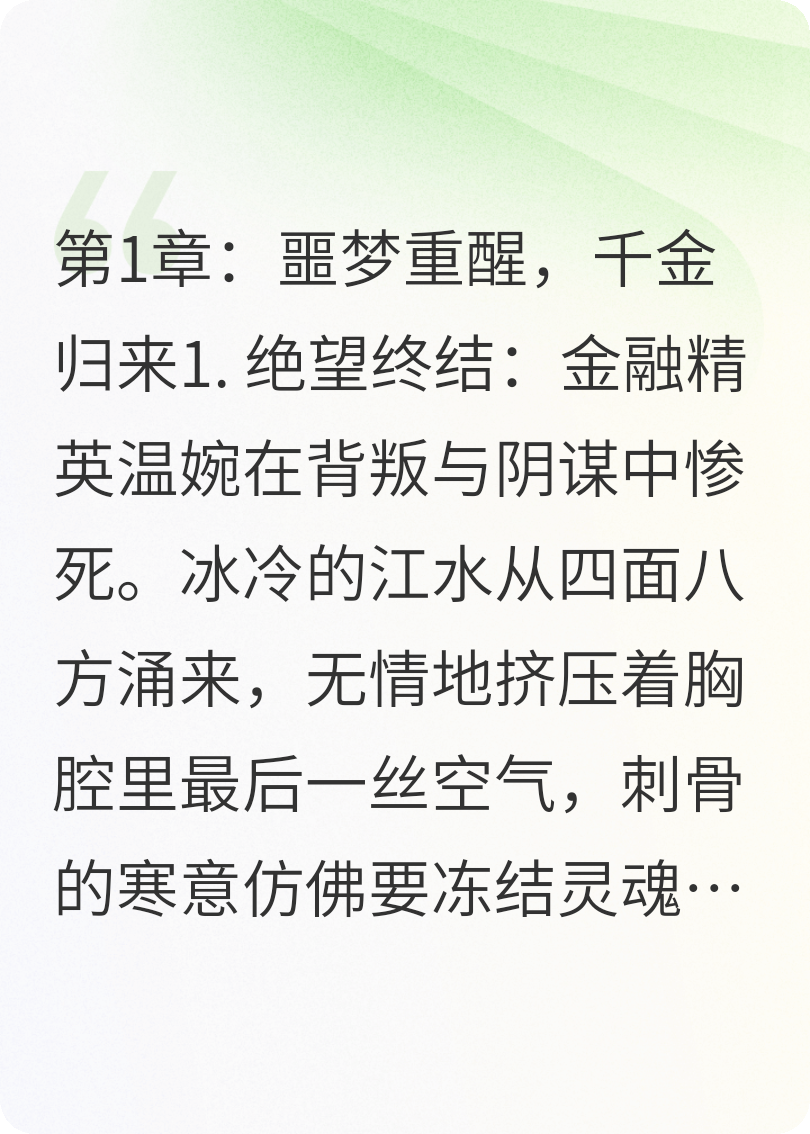 溫香重生：總裁、影帝、醫(yī)生皆入局（一）