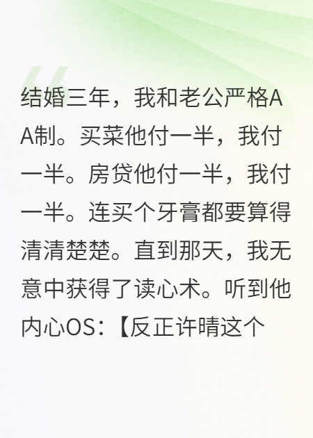 AA制婚姻三年老公給我轉一塊錢(qián)