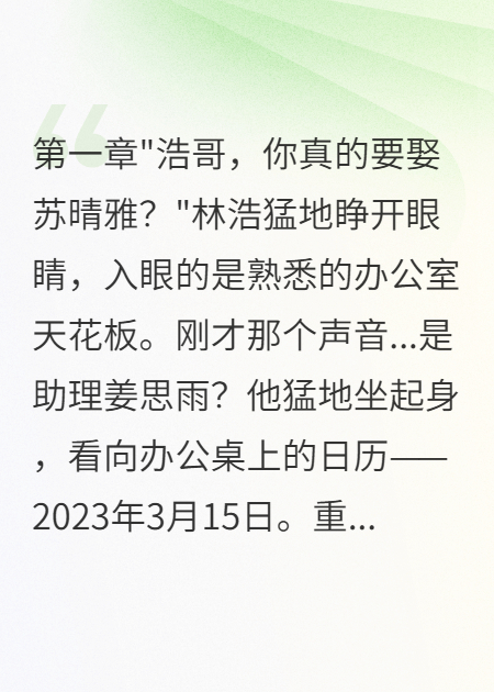 重生后我拒絕千萬未婚妻的求婚