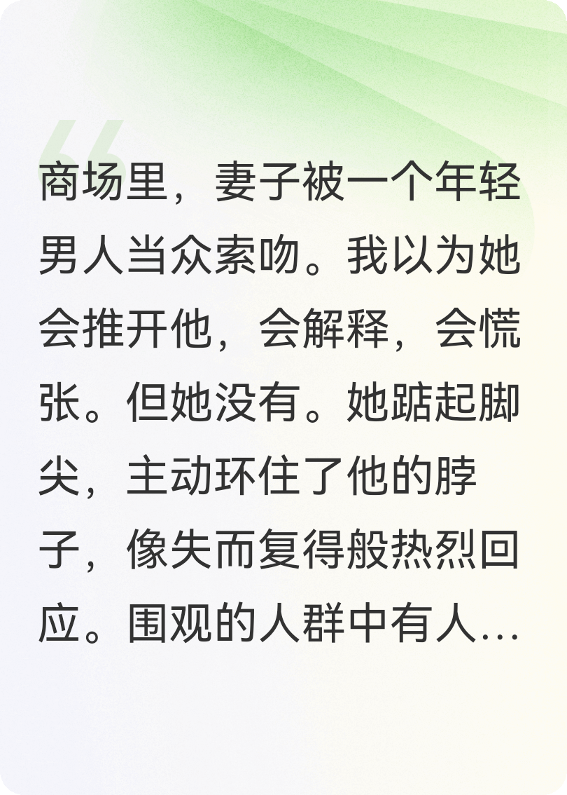 妻子被當(dāng)街索吻后，我不要她了