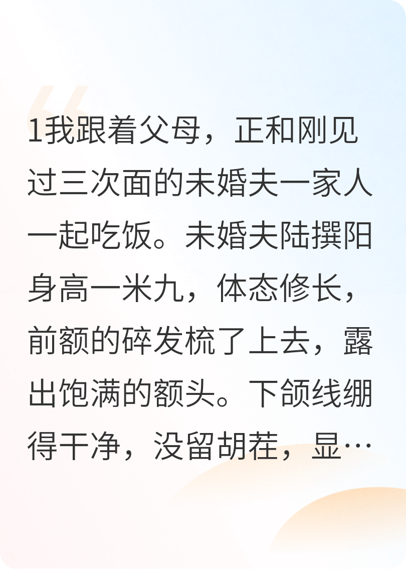 聽(tīng)見(jiàn)未婚夫心聲后我慌了