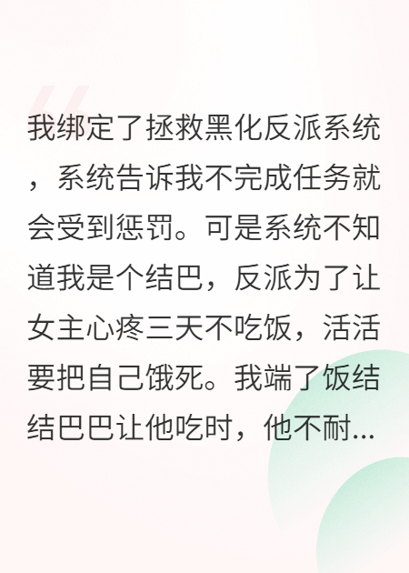 綁定拯救黑化反派系統(tǒng)后