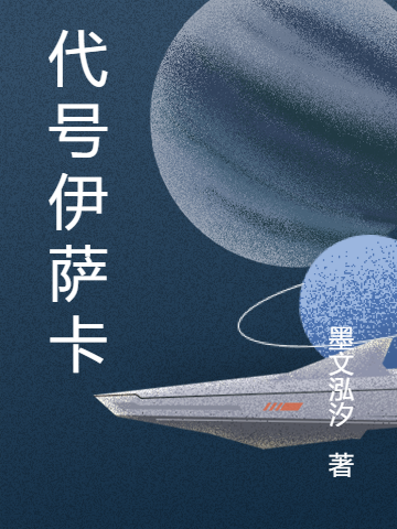 代號伊薩卡
