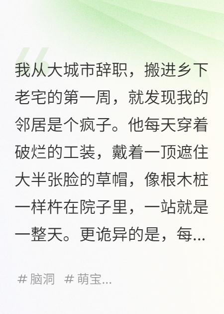 我的鄰居是稻草人