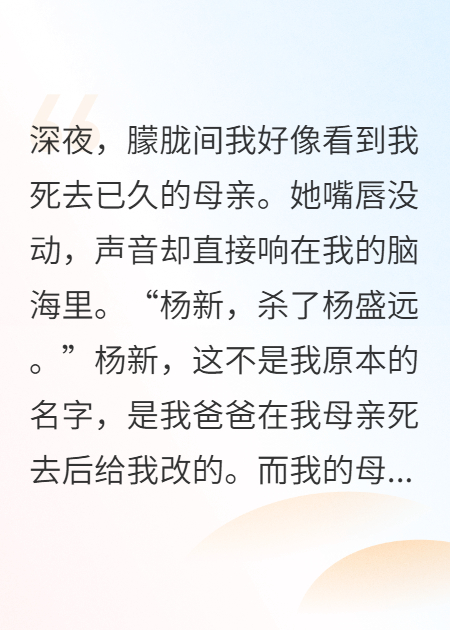 父亲深情专一，母亲却要我杀他
