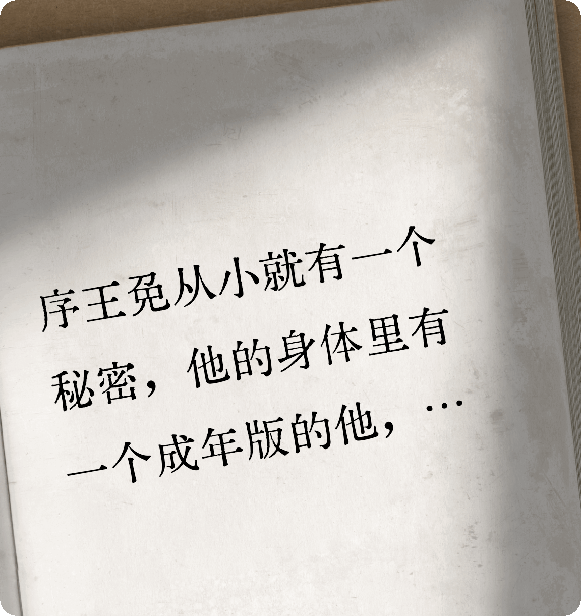 斬神：王免的多樣性
