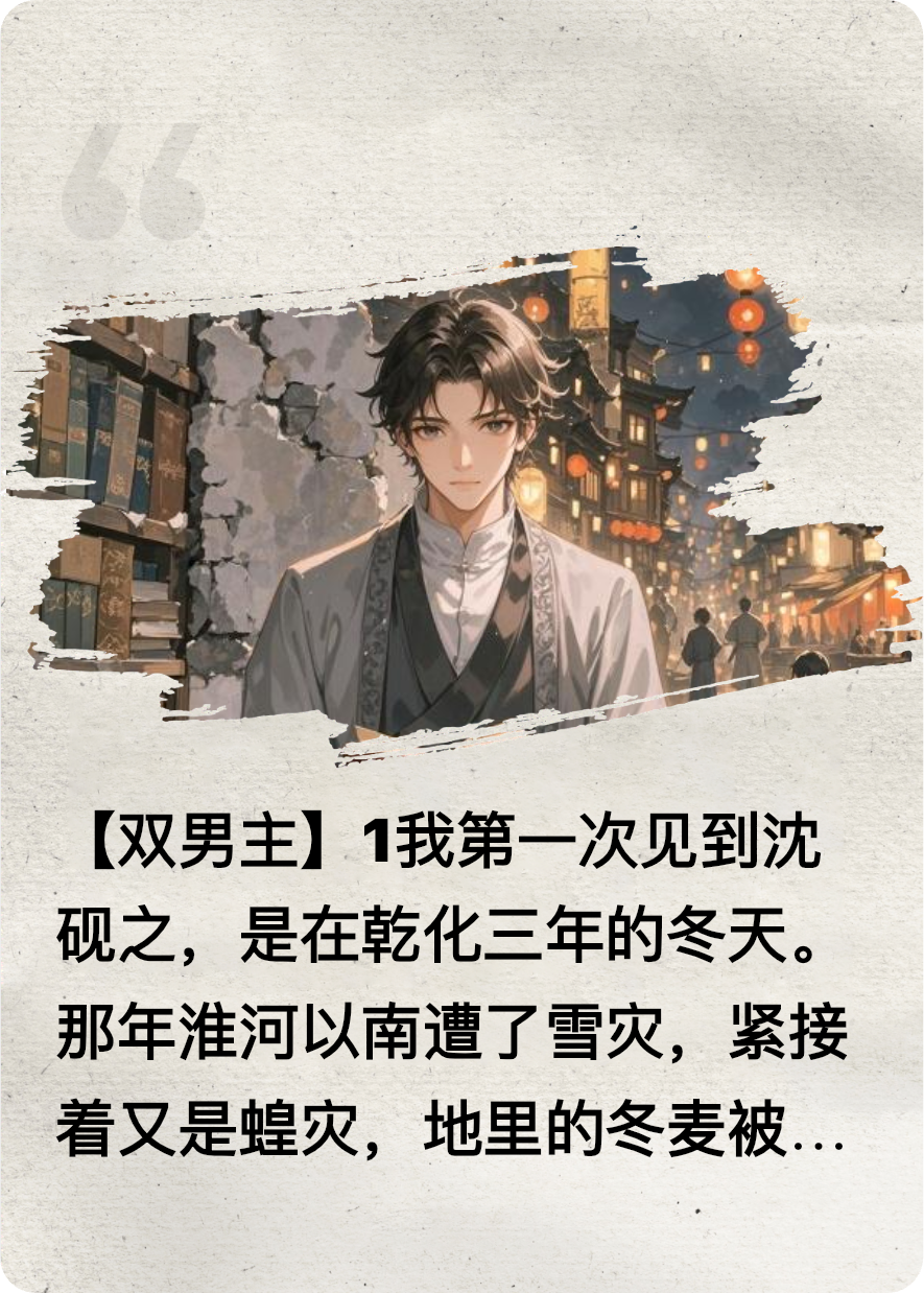 燼上雪，昭昭辭