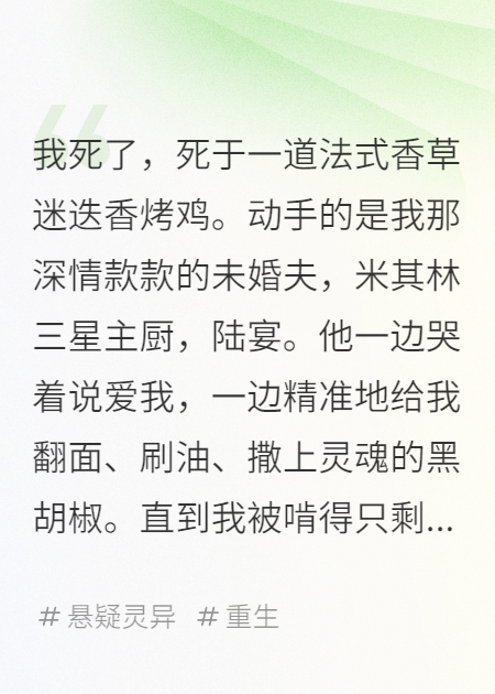 我被吃了，兇手是我未婚夫