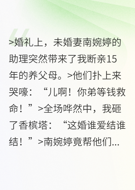 婚禮上天降養父母，驚喜？驚嚇？