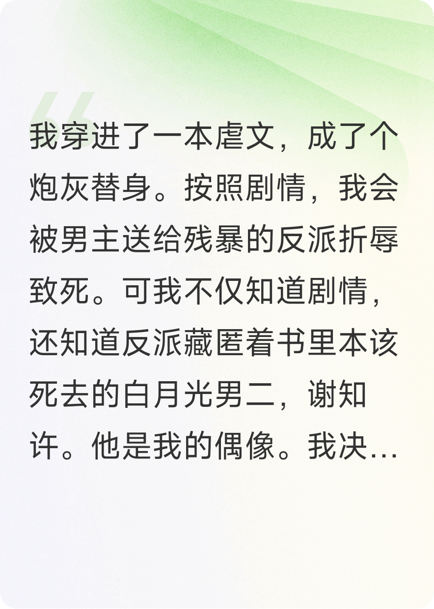 我穿書救白月光，他卻掐我脖子說我是送上門的獵物
