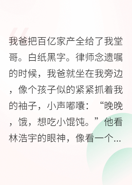 林浩宇晚晚林振邦的故事出自哪本小说？