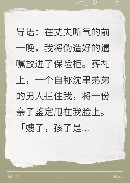 我拔了植物人老公的管，小叔帶孕檢單找上門