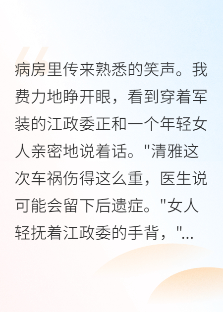 軍婚重生：首長(zhǎng)丈夫不值得我愛(ài)