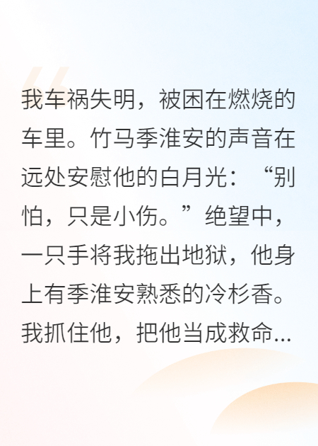 失明后，我错把死对头当竹马