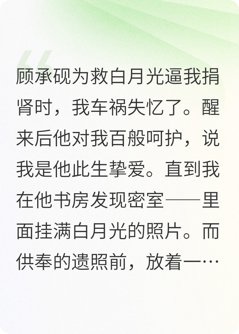他怕我弄臟白月光遺照