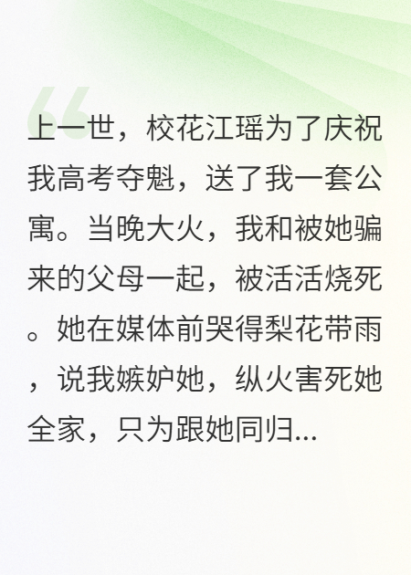 我死后，校花用我命格成了万人迷