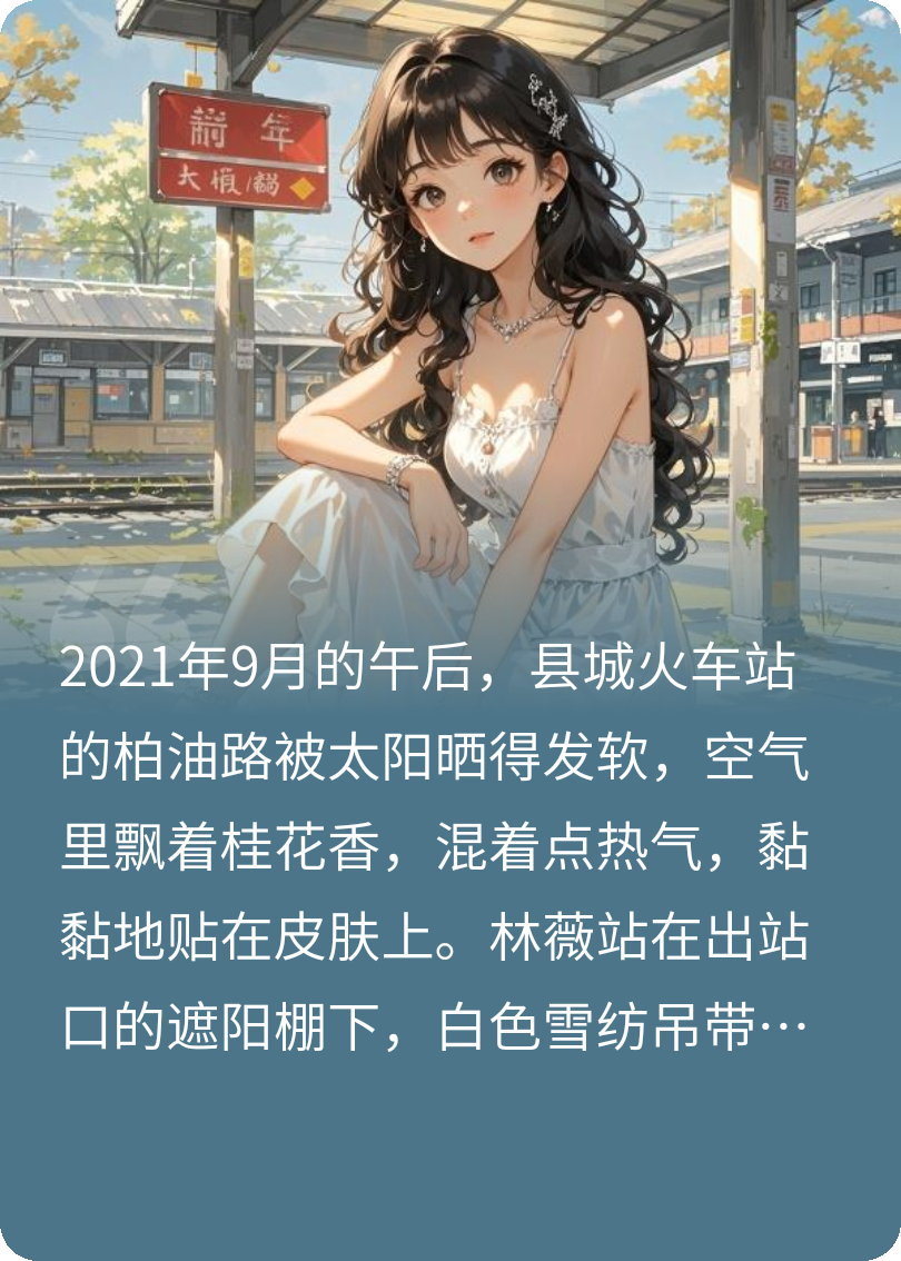 那年站臺，此去路長