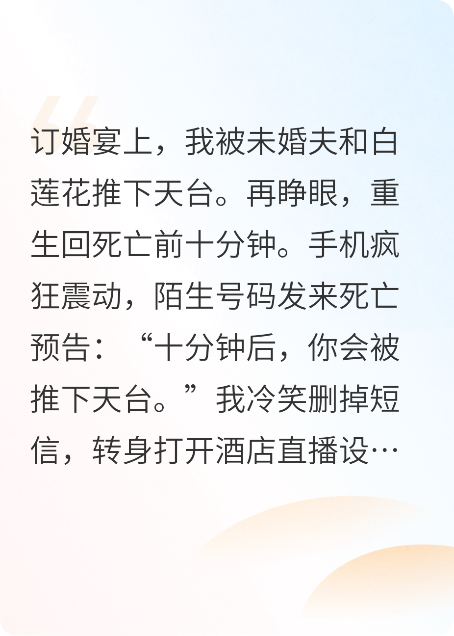 重生后，手撕渣男白蓮花爆紅全網(wǎng)
