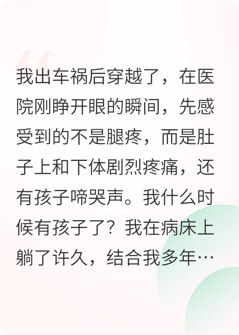 我居然穿越到小说里面任务了（苏天祁）整本阅读书荒必看
