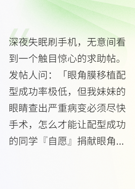 深夜刷到驚恐帖子，次日班花讓我摸眼睛，圖謀我眼角膜