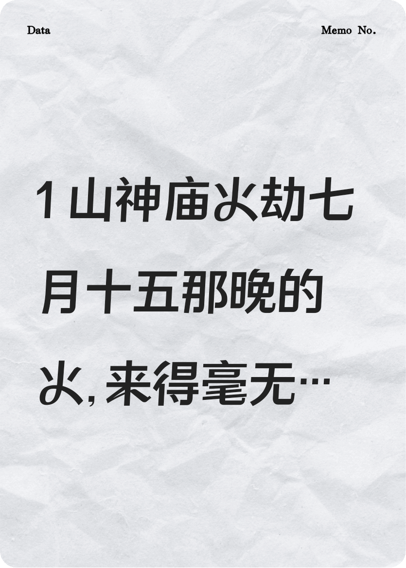 最后一座神像