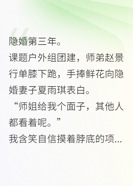 隱婚妻子跟師弟曖昧，那我走！