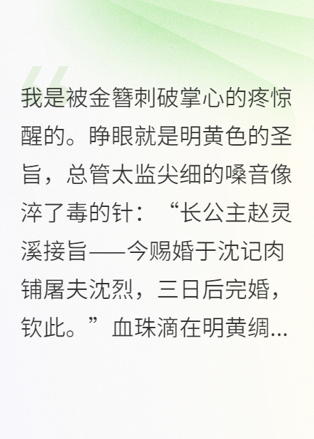 長公主下嫁屠夫后，殺瘋了