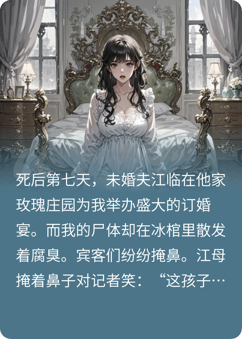 訂婚在頭七