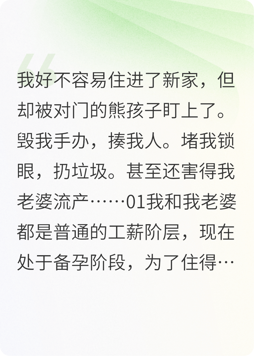 對面鄰居不做人