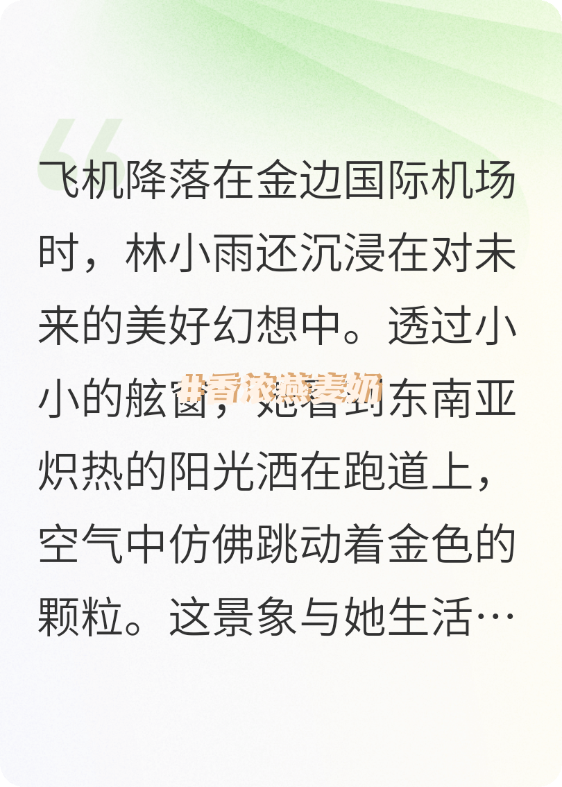 被騙柬埔寨