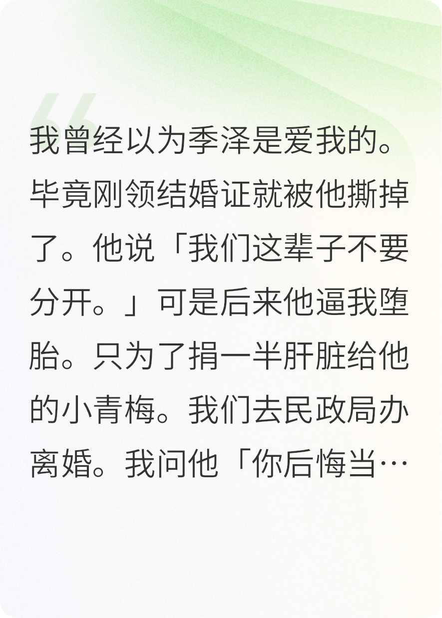 我把壞掉的肝臟捐給丈夫的小青梅