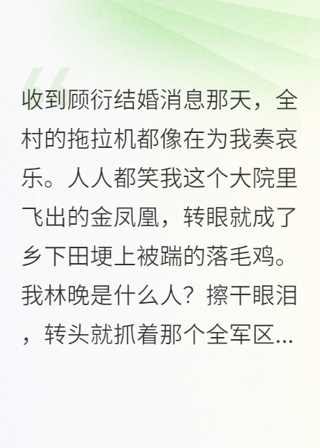未婚夫悔婚？我嫁他死對頭！