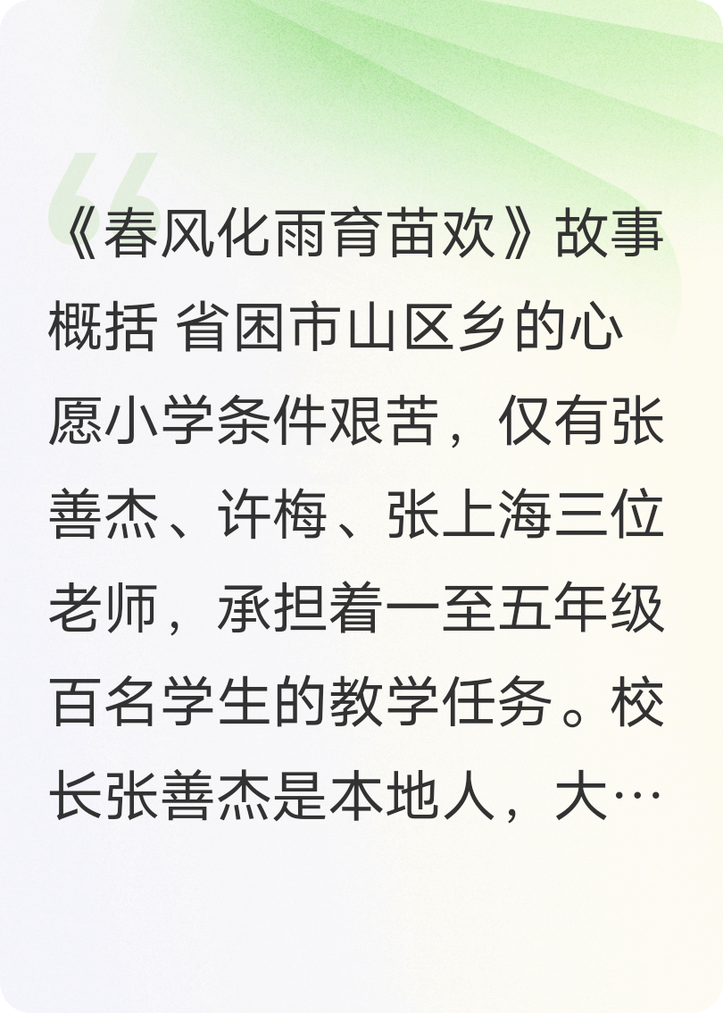 春風(fēng)化雨育苗歡