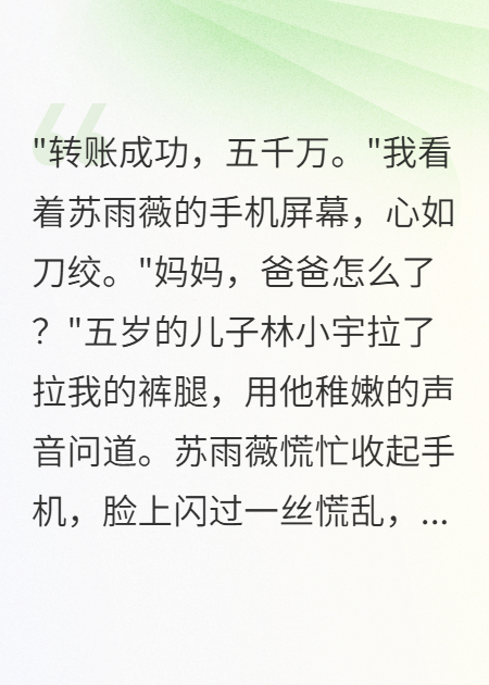 老婆給白月光砸錢我選擇離婚