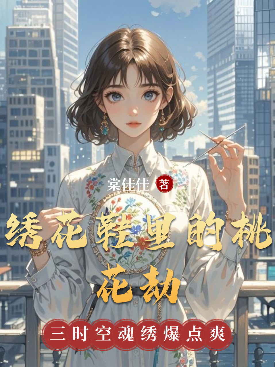 繡花鞋里的桃花劫