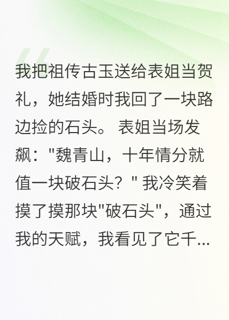 慧眼识珠，贪心害人