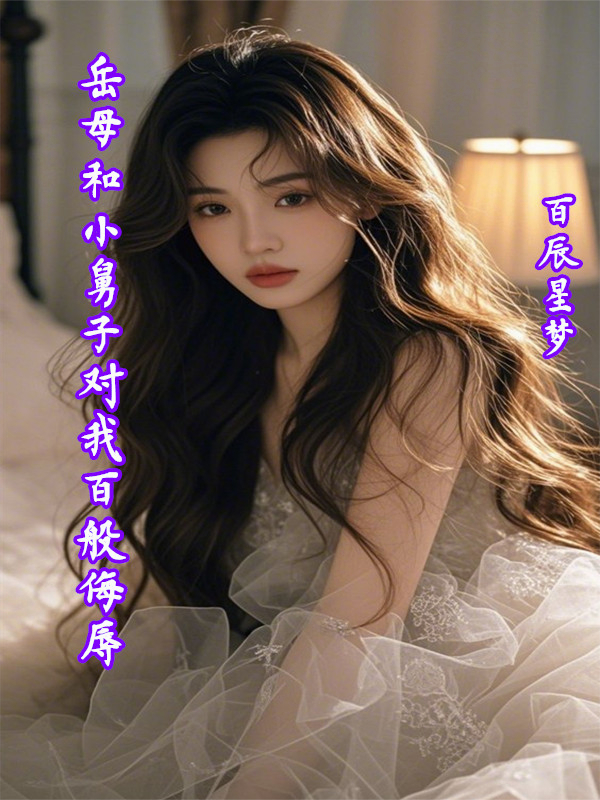 林逸的故事在什么小说中？