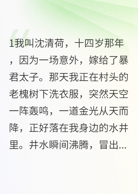 十四岁那年我嫁给暴君太子