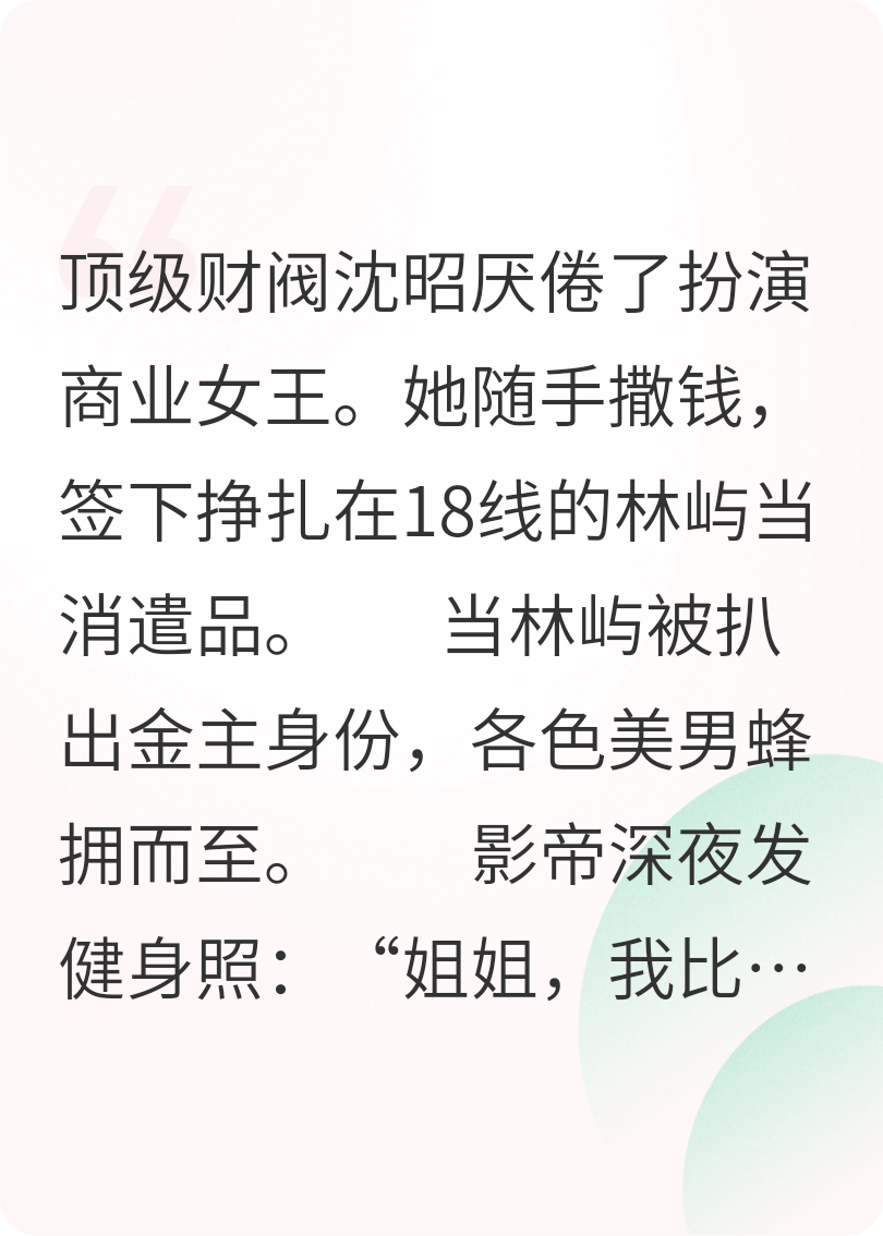 林屿沈昭的故事出自哪本小说？