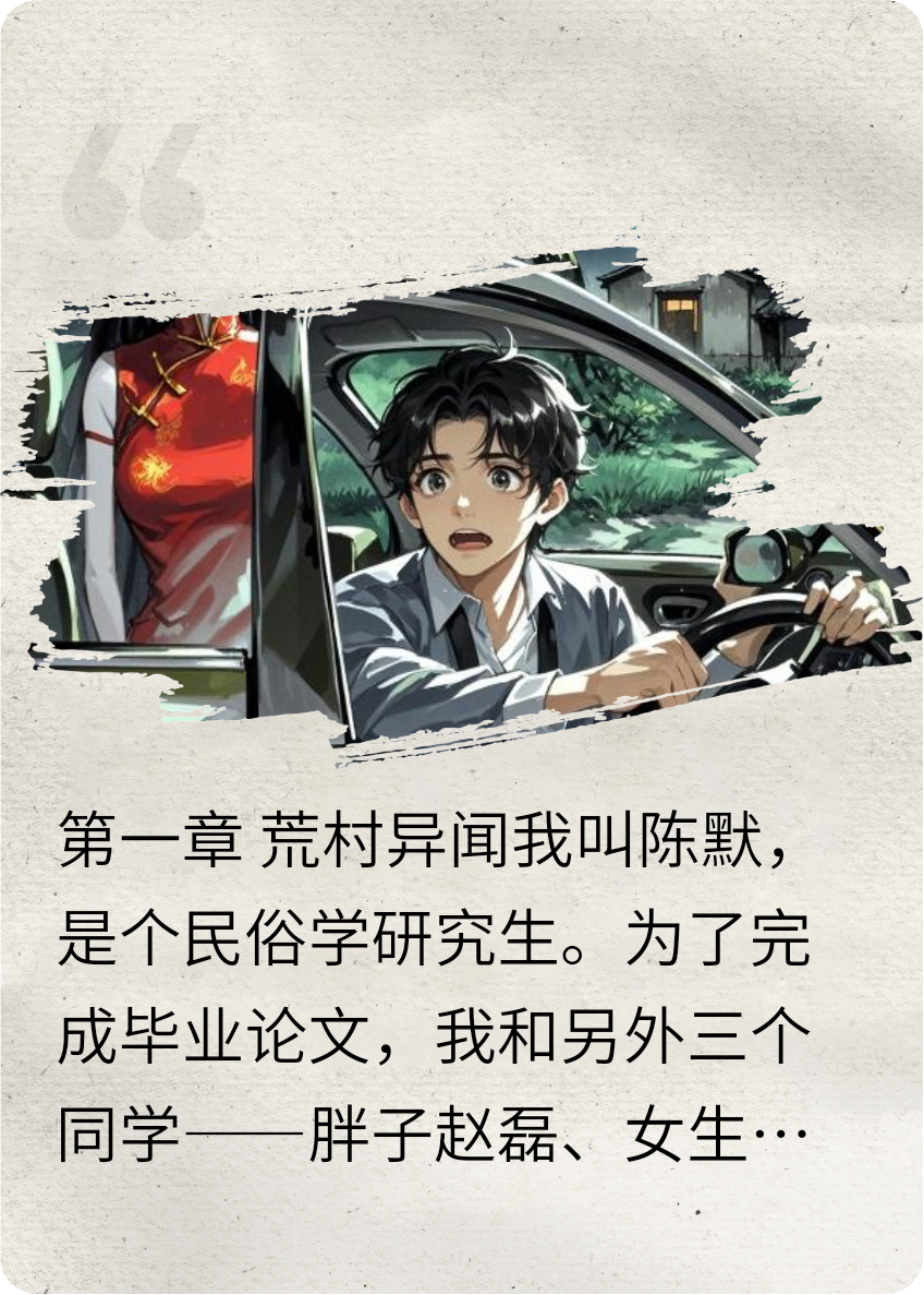主角老槐树献祭小虎小说全文