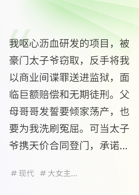 被構(gòu)陷入獄，父母跪求我認罪頂包