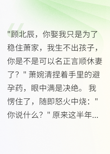 萧婉清的故事在什么小说中？