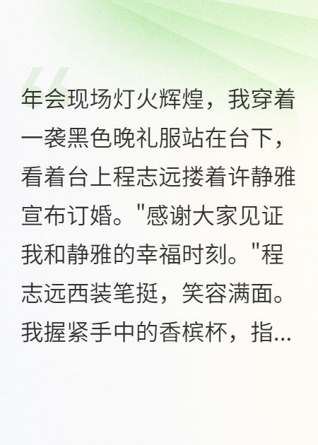 渣男悔婚當天我被搶婚