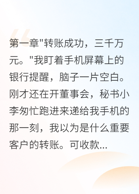 妻子轉賬三千萬(wàn)后神秘失蹤