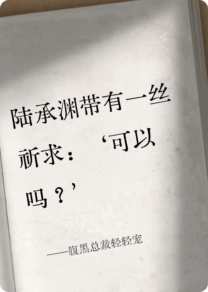 腹黑總裁輕輕寵