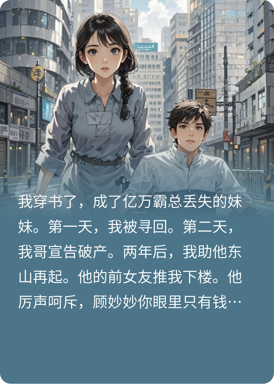 哥哥，這次我真的要回家了